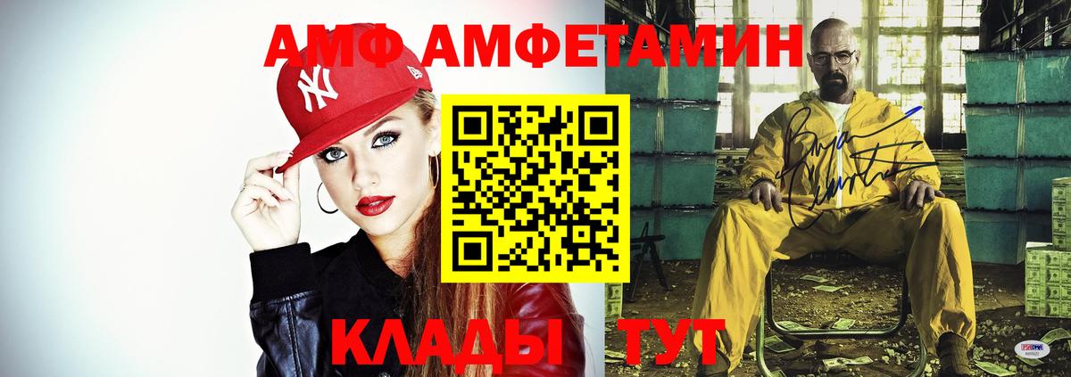 АМФ  Вход с VPN  Волгоград  Амфетамин Premium 