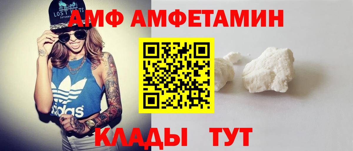 АМФ VHQ Волгоград
