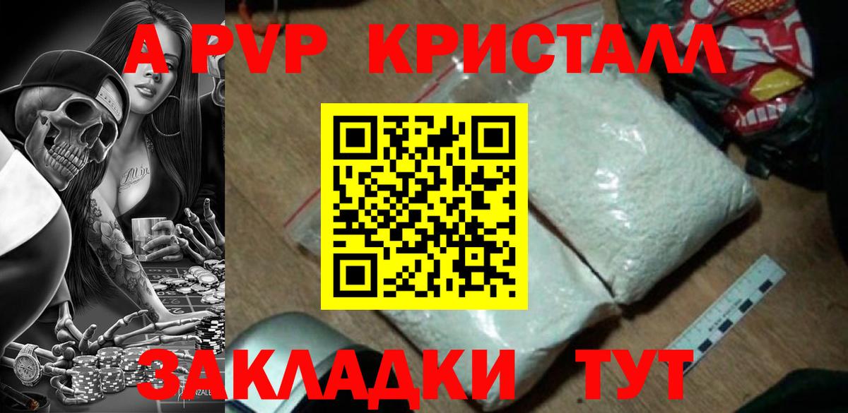 Alpha PVP СК КРИС  Alpha PVP  Волгоград  APVP кристаллы  Вход с VPN  A-PVP Crystall 