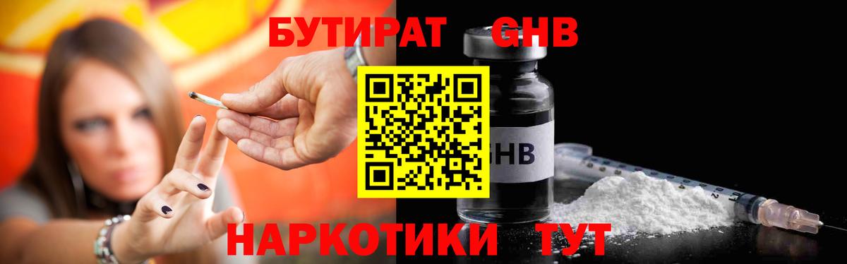 Бутират  Вход с VPN  Волгоград  БУТИРАТ буратино 
