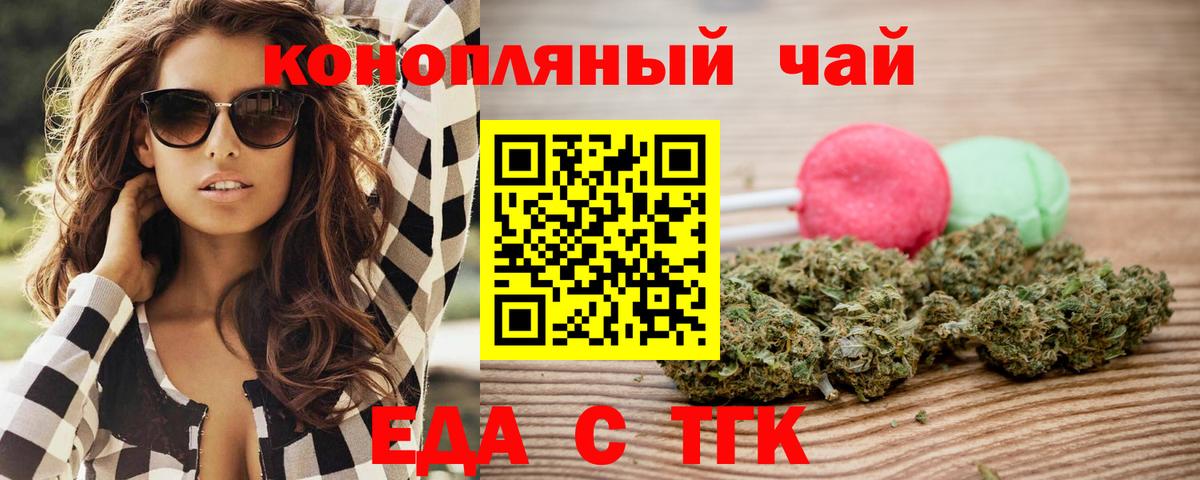 Еда ТГК марихуана  Вход с VPN  Волгоград 