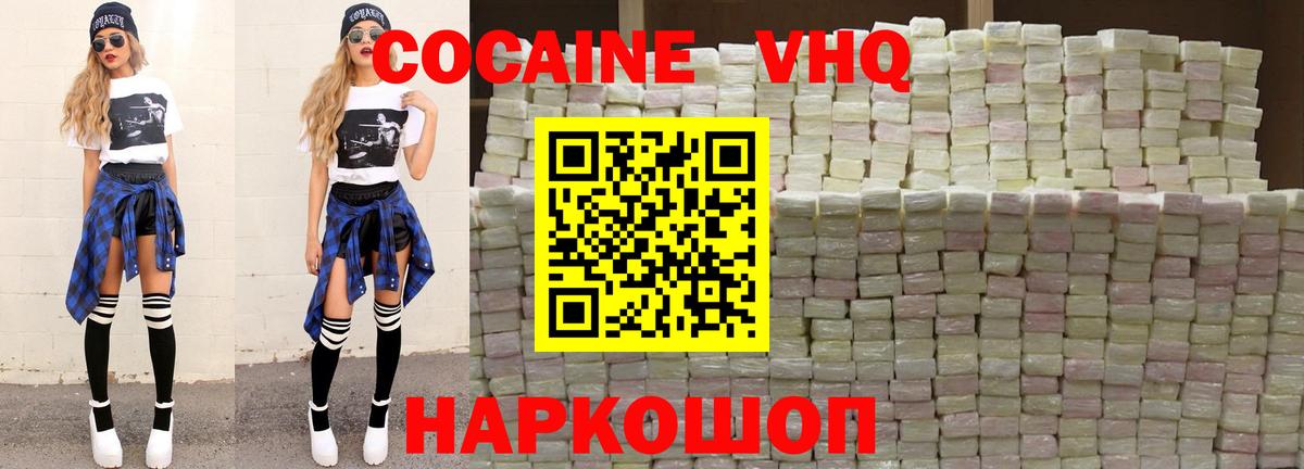 Cocaine VHQ  Кокаин 99%  Волгоград  Вход с VPN 