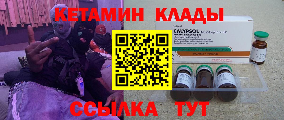Волгоград  КЕТАМИН ketamine  Вход с VPN 