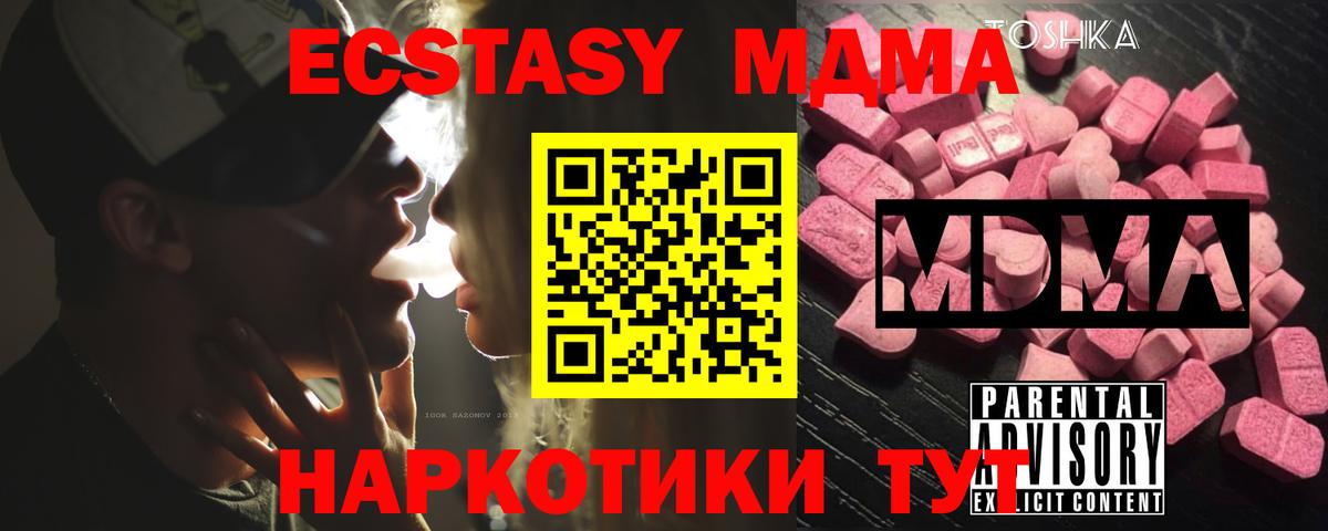 МДМА кристаллы  MDMA молли  Волгоград  Вход с VPN 