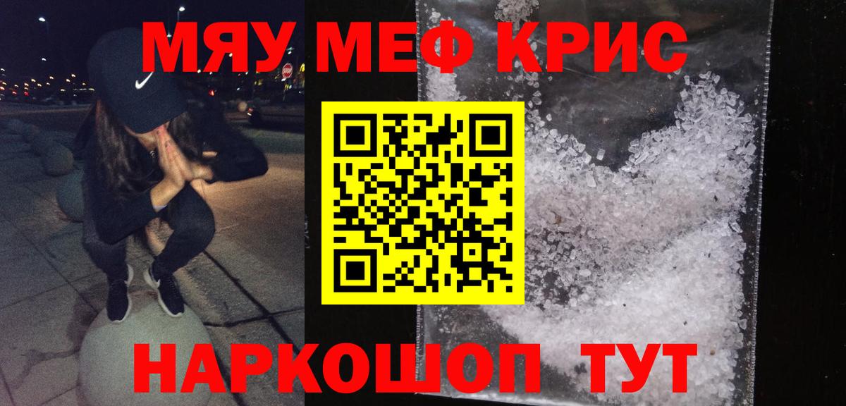 МЕФ кристаллы Волгоград