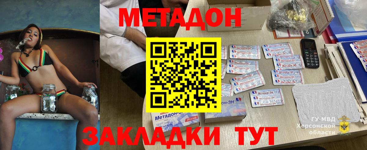 МЕТАДОН VHQ  Вход с VPN  Волгоград  Метадон белоснежный 